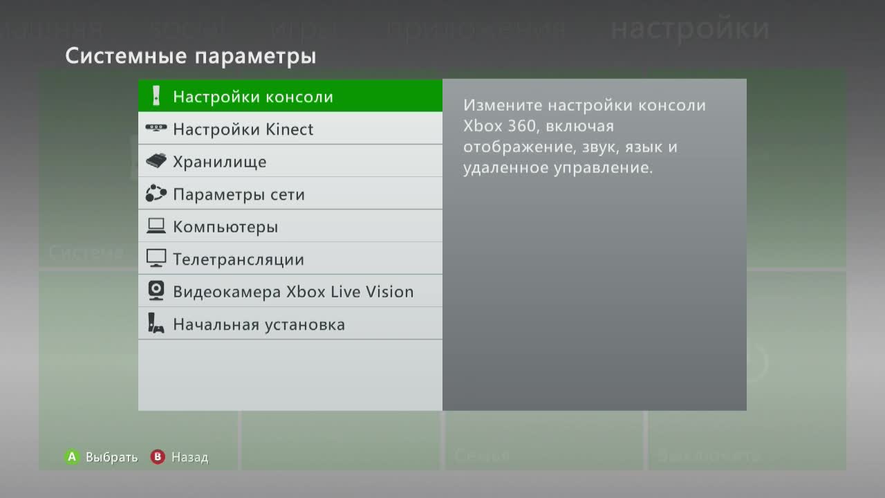 Xbox сбросить настройки